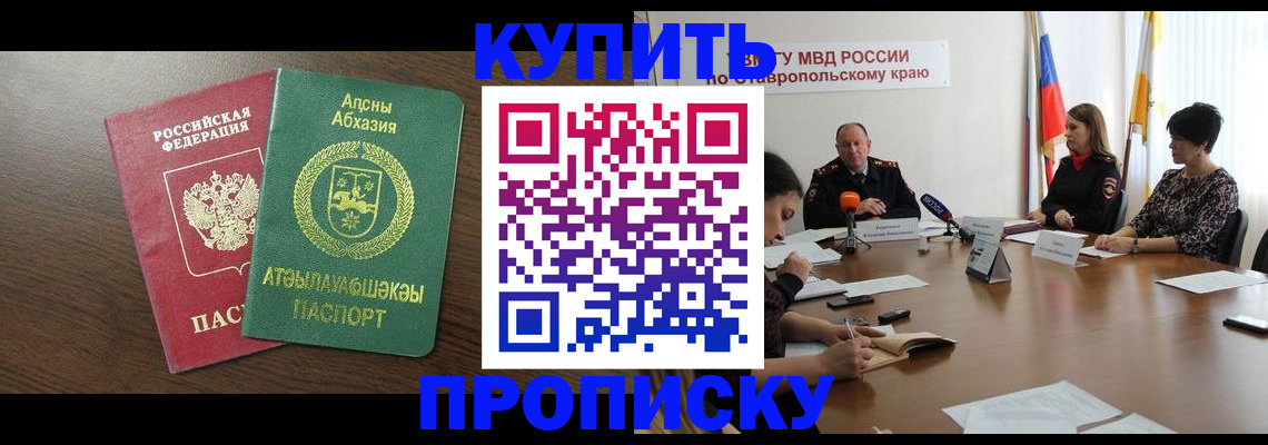 прописка в квартире в Мыски