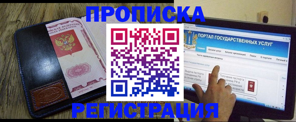 прописка гарантия в Мыски